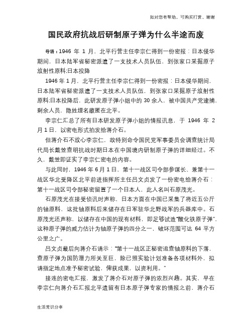 国民政府抗战后研制原子弹为什么半途而废