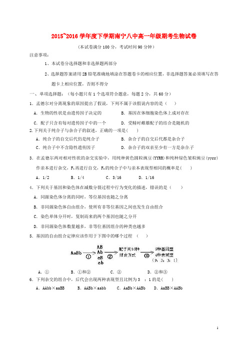 广西南宁市第八中学高一生物下学期期末考试试题