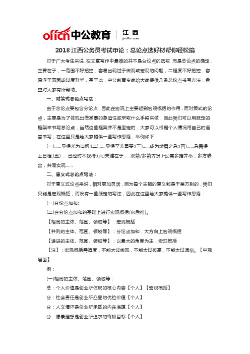 2018江西公务员考试申论：总论点选好材帮你轻松搞