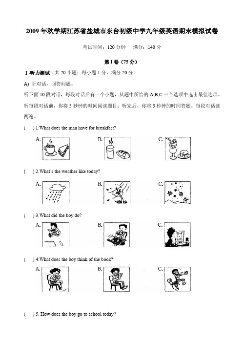 江苏盐城东台初级中学09-10学年九年级上期末模拟试卷