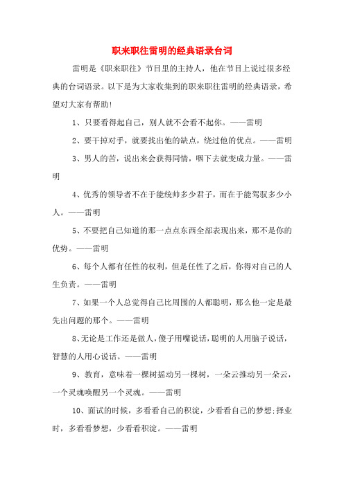职来职往雷明的经典语录台词