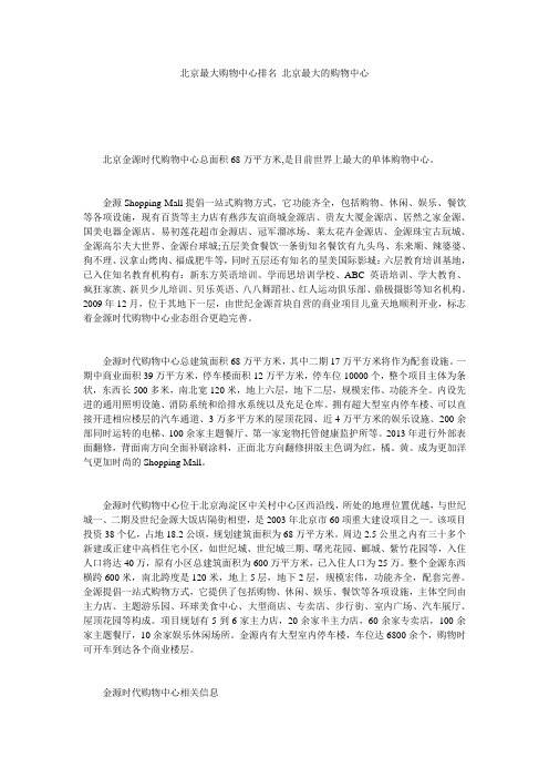 北京最大购物中心排名 北京最大的购物中心