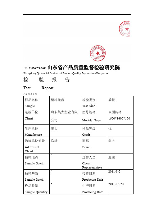 托盘检验报告.doc
