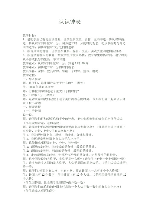 二年级下册数学教案-7.1 认识钟表  ︳冀教版