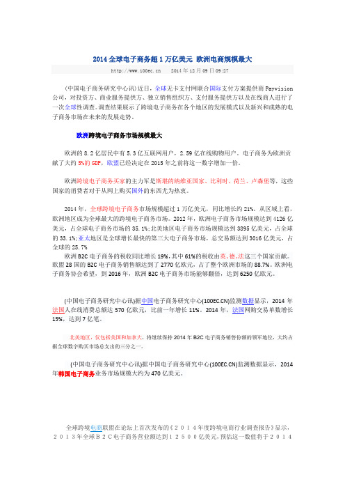 2014电子商务发展情况
