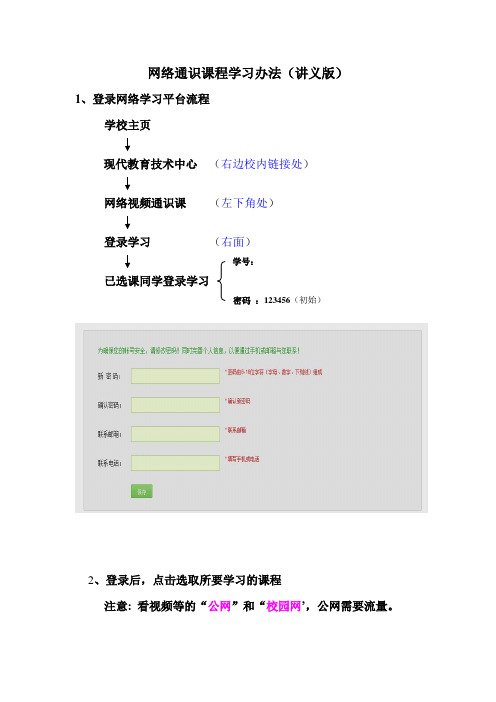 尔雅网络通识课程学习办法