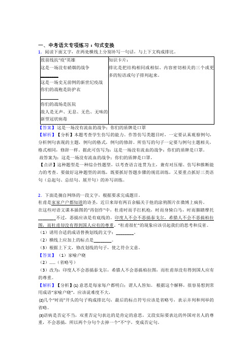 【精品】部编初中中考 语文期末专题复习句式变换训练及解析