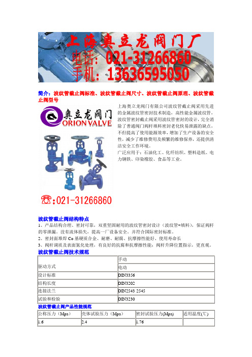 【波纹管截止阀】--上海奥立龙阀门有限公司