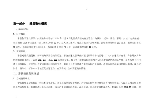 滑县房地产市场调研报告1
