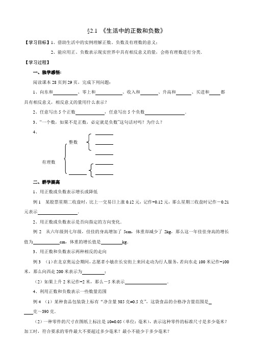 生活中的正负数