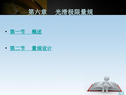 光滑 极限量规