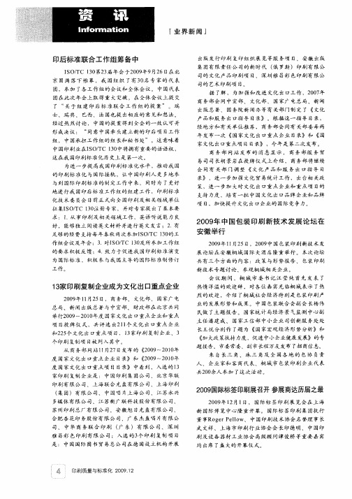 2009国际标签印刷展召开参展商达历届之最