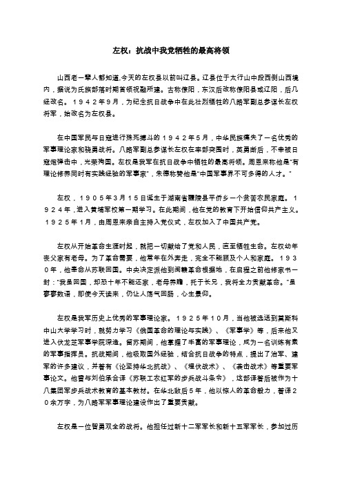 左权：抗战中我党牺牲的最高将领