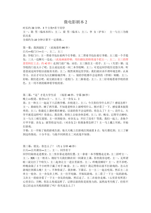 毕业微电影剧本2