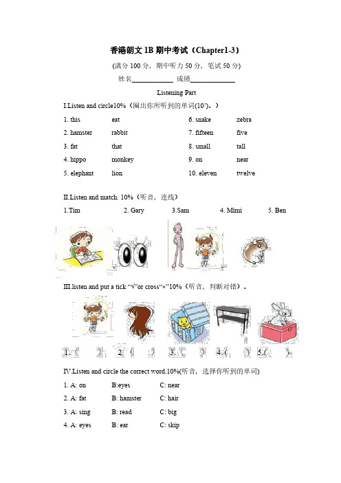 朗文1B期中综合测试卷