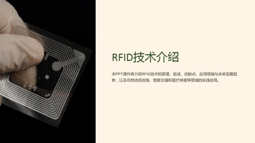 《RFID技术介绍》课件