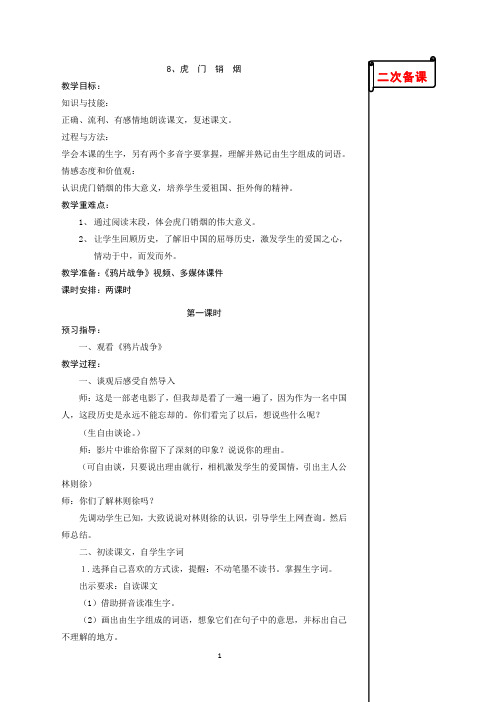 苏教版小学语文四年级上册8.虎门销烟教学设计