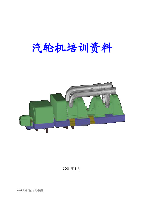 汽轮机培训资料