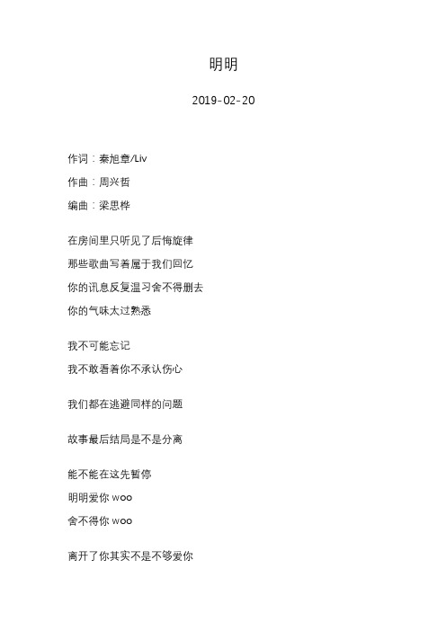周兴哲—明明—歌词