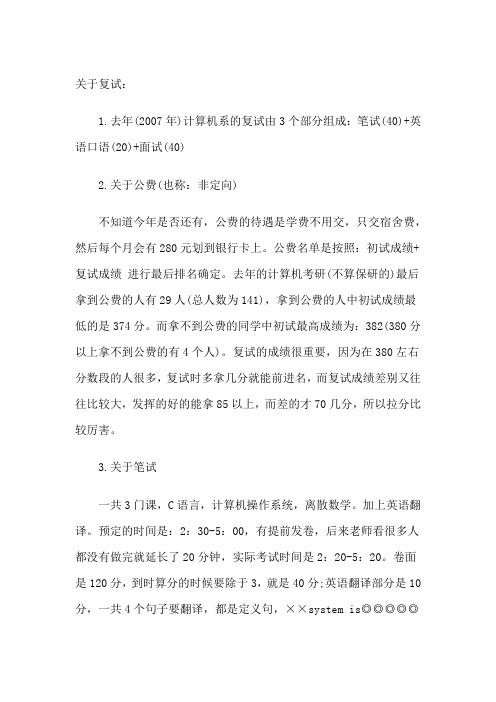 中山大学计算机考研复试经验总结