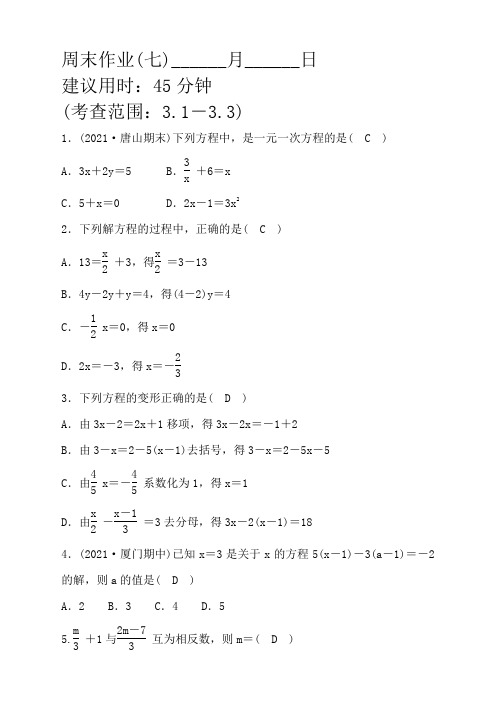 人教版河北省初一数学七年级上册周末作业(七)