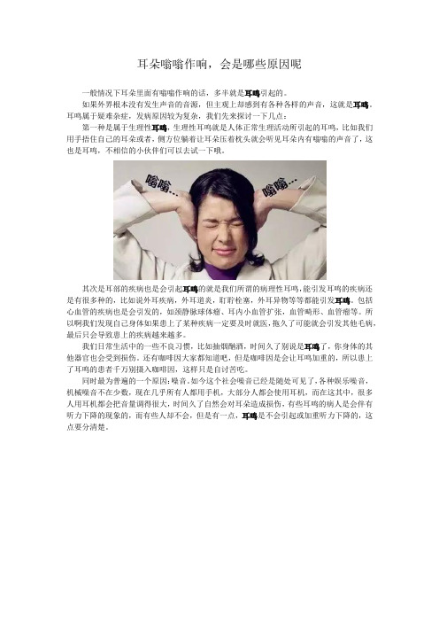 耳朵嗡嗡作响,会是哪些原因呢