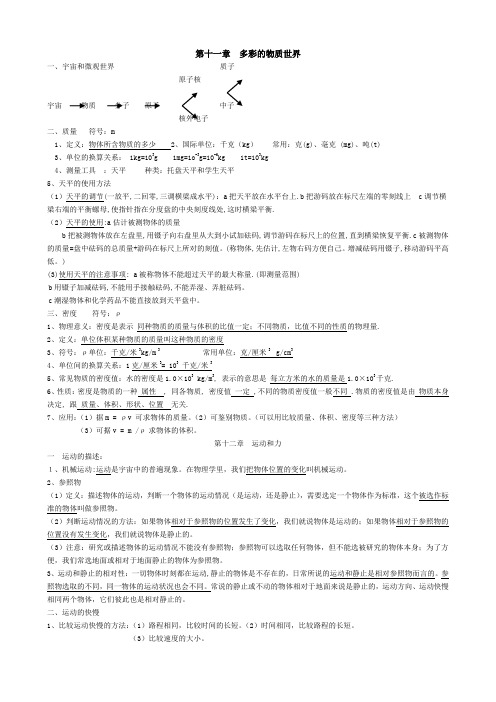 人教版九年级物理全册超全知识点总结