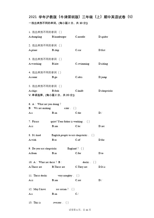 2021-有答案-沪教版(牛津深圳版)三年级(上)期中英语试卷(5)