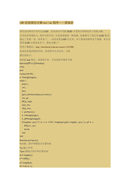 LMD经验模态分解matlab程序