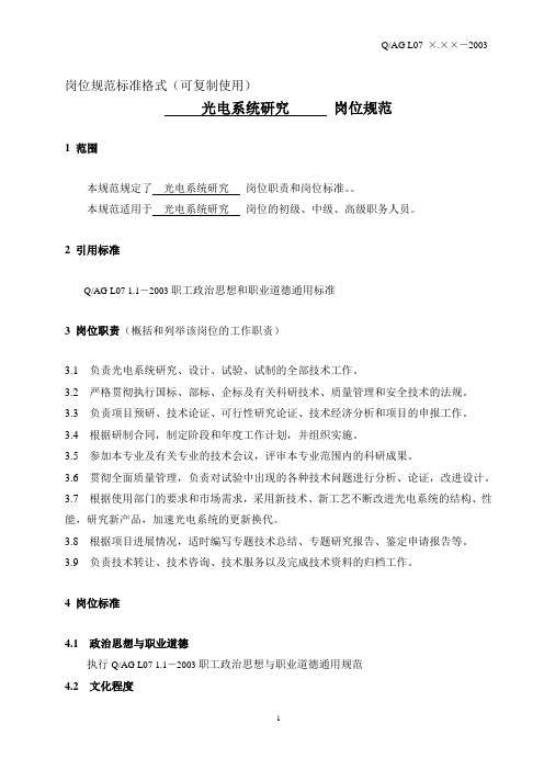 北大纵横—中国兵器工业—岗位规范
