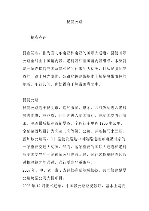 昆曼公路