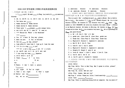 2008-2009年度第二学期六年级英语竞赛试题