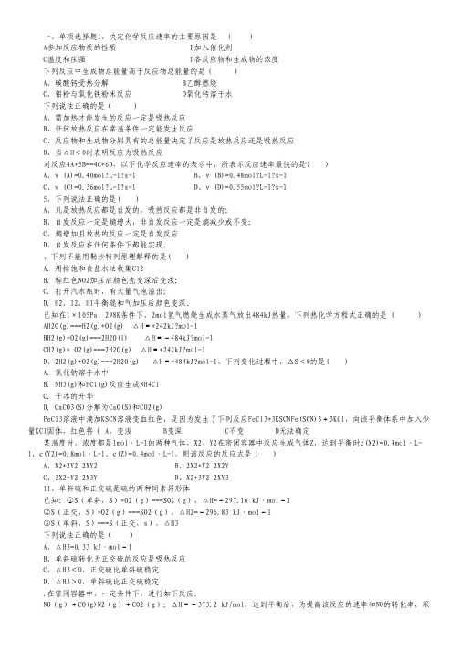 吉林省长春市第二中学2013-2014学年高二上学期第一次月考化学试题.pdf