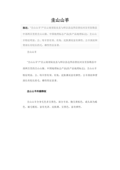 圭山山羊