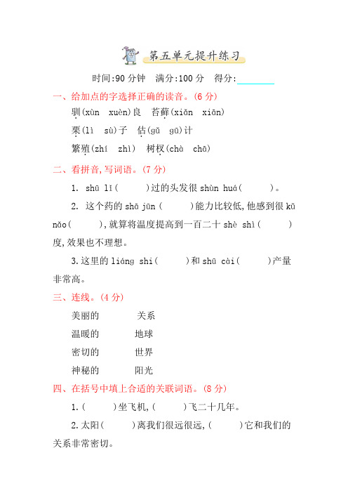 江门市【部编人教新版】2019语文五年级上册-第五单元同步测试卷-能力提升卷-附答案