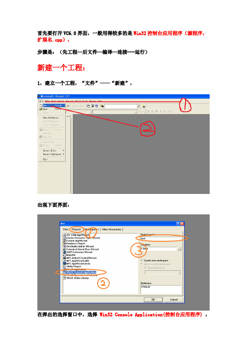 vc++6.0使用教程详解