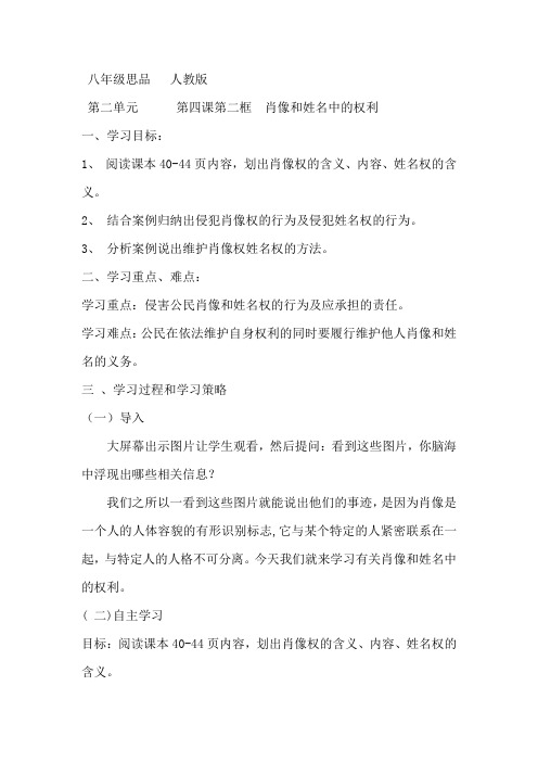 肖像和姓名中的权利导学案