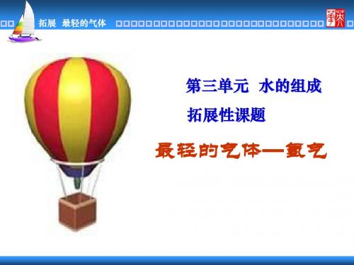 3.5最轻的气体