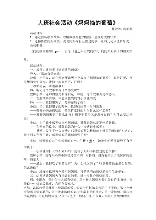 妈妈摘得葡萄