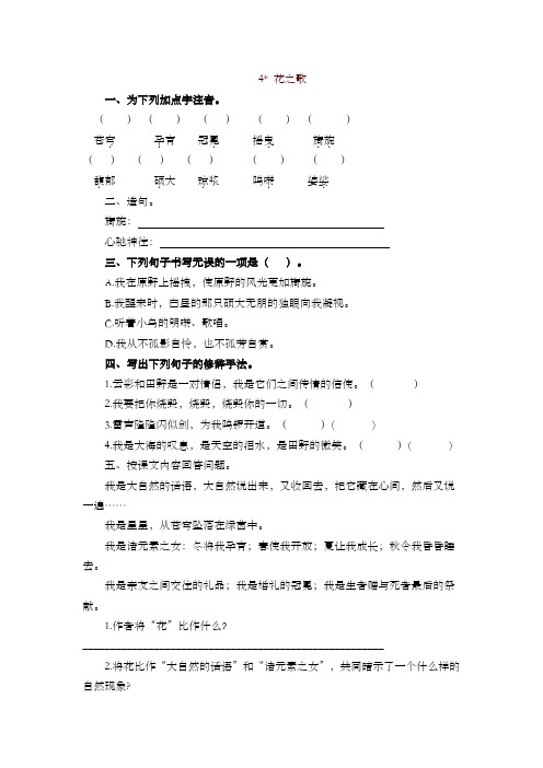 2019年秋统编版六年级上册语文4花之歌一课一练(含答案)