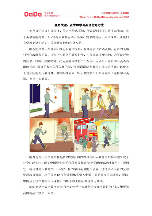强烈关注,在吉林学习英语的好方法
