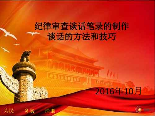 如何做好谈话笔录