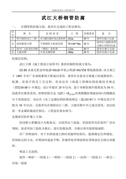 武江大桥钢管防腐施工工艺