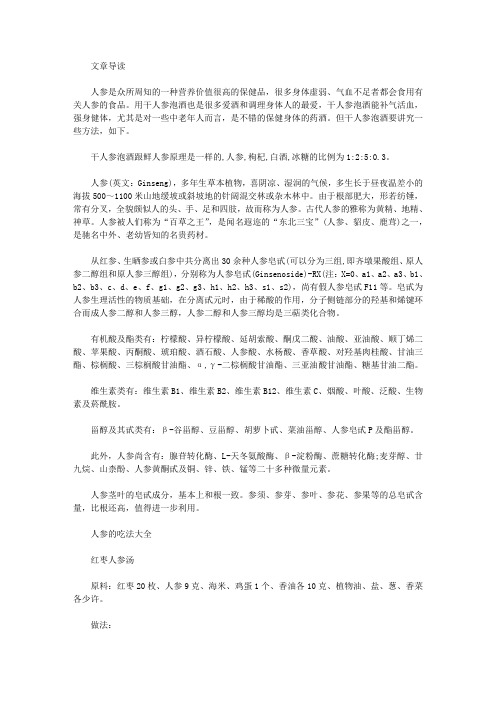 生活养生-干人参泡酒前怎么处理