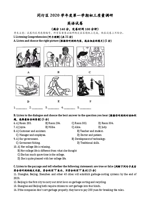上海市闵行区2020-2021学年九年级上学期期末(一模)英语试题