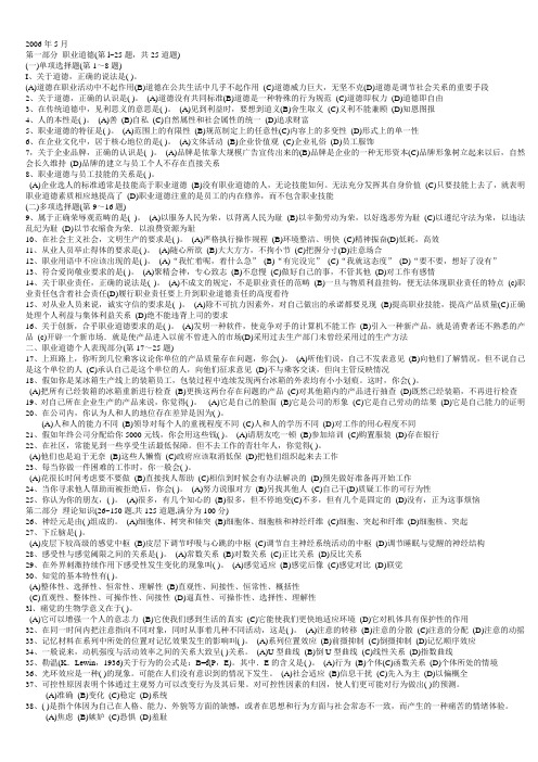 2006年5月三级心理咨询师全国统一考试.理论、技能真题及答案