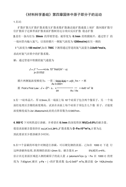 《材料科学基础》第四章习题.doc