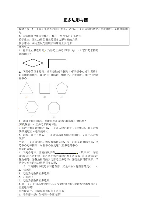 苏科初中数学九年级上册《2.6 正多边形与圆》教案 (2)-精编.doc