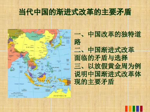 渐进式改革