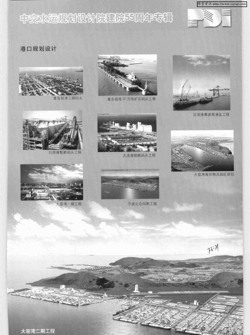 中交水运规划设计院建院55周年专辑